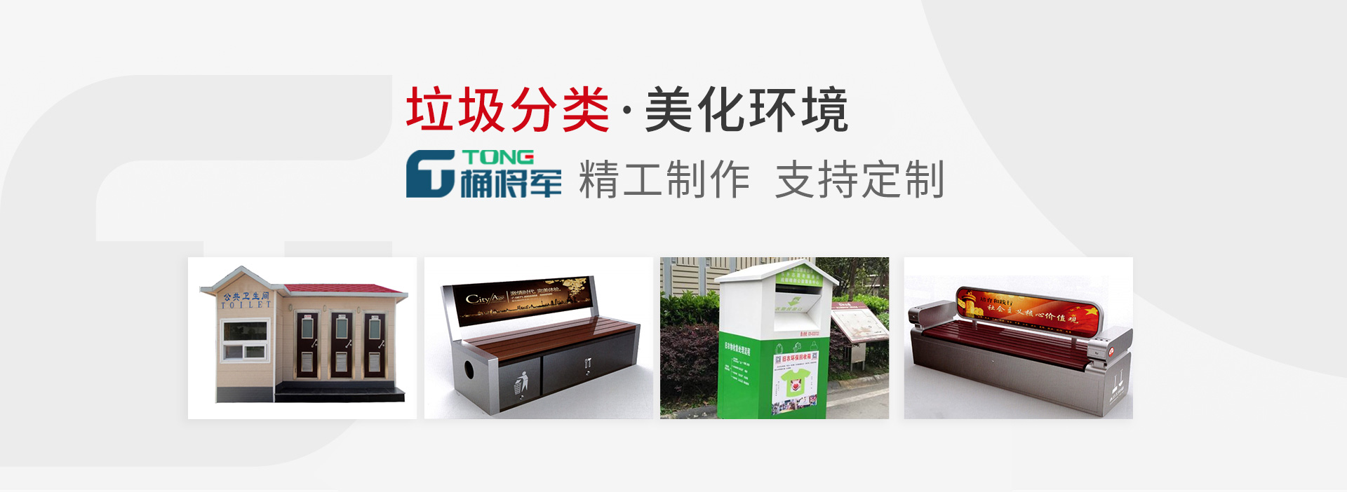 環(huán)衛(wèi)設(shè)備選天祥，質(zhì)優(yōu)價(jià)廉，服務(wù)好