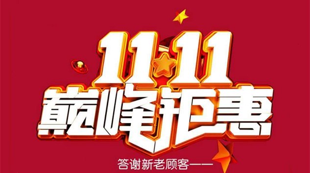 【天祥雙11 豪禮送不?！?>
                        </div>
                        <div   id=